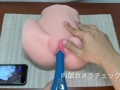 お尻型オナホール膣内撮影