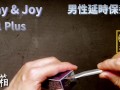 [達人開箱 ][CR情人]Play&Joy[PJ1_plus]開箱和實際體驗