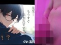 ボク♂とカテキョ♀～低音ボイスの敬語DT生徒に先生が試験合格のご褒美ア・げ・る♡～ ASMR/バイノーラル/女性優位/騎乗位/初体験/キス/フェラ/口内射精/男性受け