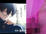 ボク♂とカテキョ♀～低音ボイスの敬語DT生徒に先生が試験合格のご褒美ア・げ・る♡～ ASMR/バイノーラル/女性優位/騎乗位/初体験/キス/フェラ/口内射精/男性受け