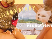 Mailboxdiary - Mailbox on tour พาน้องปี 1 เที่ยวด้วยกันครั้งแรก