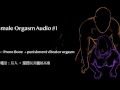 Female Orgasm Audio #1 今天不读书 纯叫  bf pounding hard from behind until cum
