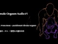 Female Orgasm Audio #1 今天不读书 纯叫  bf pounding hard from behind until cum