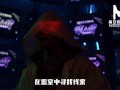 【国产】麻豆传媒作品/MTVQ7-EP1密室逃脱节目篇/精彩预告