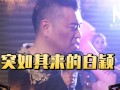 【国产】麻豆传媒作品/MMTVQ5-EP2女优擂台_000/免费观看