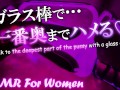 【ASMR/女性向け】ガラスのディルドであなたの一番奥までハメまくる。激しめピストンでイき地獄。【耳舐め/吐息あり】