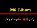 Ms Lilium, سکس تو ماشین - لیلیوم حشری با کیر کلفت دوست پسرم / پارک جنگلی سراوان قسمت اول