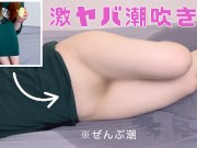 【BeYourLover】ダダ漏れ潮吹き!! 人生で1番イキ汁噴射する人妻♡ 「ずっとイッてるみたい...///」抑えてた性欲が爆発　個人撮影 女性向け 日本人 女性用 おもちゃ マッサージ 変態