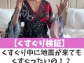 【くすぐり検証】くすぐり中に地震が来てもくすぐったいの！？♡ #shorts