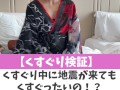 【くすぐり検証】くすぐり中に地震が来てもくすぐったいの！？♡ #shorts