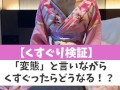 【くすぐり検証】「変態」と言いながらくすぐったらどうなる！？♡ #shorts