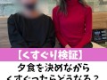 【くすぐり検証】夕食を決めながらくすぐったらどうなる？♡ #shorts
