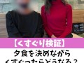 【くすぐり検証】夕食を決めながらくすぐったらどうなる？♡ #shorts
