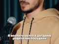 STAND UP - про родителей