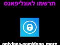 סקס NSFW TIKTOK ?דנה מור מזדיינת בטיקטוק - ISRAELI