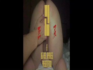 150cm bigass dildo & SM fuck(百五十米巨尻熟女肉某玩具暴膣内射精性行)