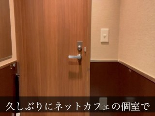 【既婚リーマン】単身赴任中にネットカフェでオナホと濃厚SEXしたら。。。大量射精！！快楽絶頂