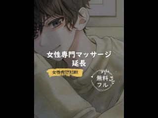 女性専門マッサージ（延長）
