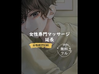 女性専門マッサージ（延長）