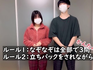 なぞなぞ立ちバック。快感の中、理性は働くのか。素人/カップル/絶頂/女子大生 Japanese hentai videos.