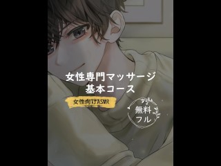 女性専門マッサージ（基本コース）