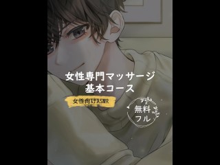 女性専門マッサージ（基本コース）