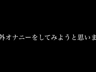 【既婚リーマン】歩道橋の上で射精できるか挑戦してみました！結果はいかに？！
