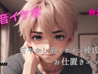 （電マ・純愛・シチュエーションボイス・インサート） 連絡来ない甘えん坊イケメン彼氏に優しい彼女♡   