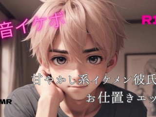 （電マ・純愛・シチュエーションボイス・インサート） 連絡来ない甘えん坊イケメン彼氏に優しい彼女♡   