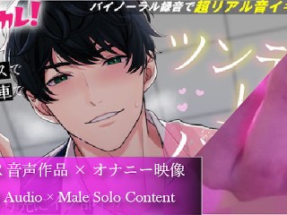 ツンデレ上司とパコつき残業ナイト～限界まで攻められちゃってヘロヘロです 【おまけつき!】ASMR/バイノーラル/オフィス/電車/スーツ/中出し