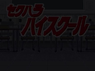 【エロゲー セク●ラハイスクール(体験版)実況】授業中に金髪爆乳黒ギャルと委員長にエロいことできるドットアニメーションエロゲー。