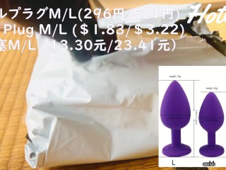 激安中華通販サイト TEMUアダルトグッズ開封動画 こんな風に届くよ！