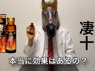 【検証】精力剤を飲んだらどうなるの？　