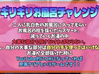 在2个巨乳美少女洗澡的时候，试着把洗澡的热水全部抽了出来。