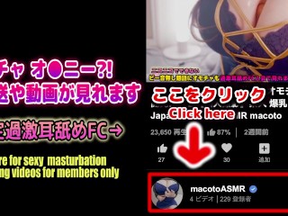 【個人撮影】巨乳デカ尻美女のオナサポ オナニー【ASMR】素人 爆乳 Japanese まことASMR macoto