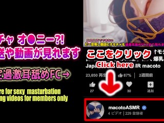 【個人撮影】巨乳デカ尻美女のオナサポ オナニー【ASMR】素人 爆乳 Japanese まことASMR macoto