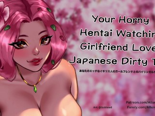 Your Horny Hentai Watching Girlfriend Loves Japanese Dirty Talk - ASMR Audio Roleplay