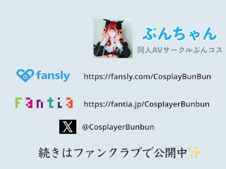 【ぶんコス】イチャ甘プレイ💙ロ◯体型某配信者がオホ声痙攣甘イきSEX♡