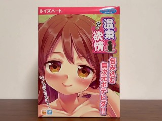 【大人気オナホ】温泉欲情でオナニーしてみた！