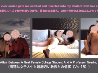 夜景クルーズで気分が盛り上がり、着衣のまま挿入。2回イカせたあとはゴムごっくん