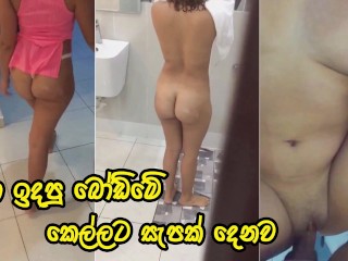 බෝඩිම හොදද බලන්න ආව අයිතිකාරයා - Hot Sri Lankan Girl Want to Shower & fucked Hard by house owner