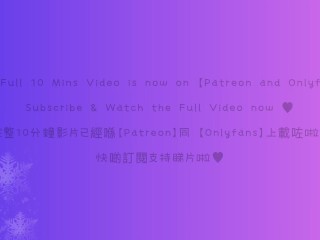 ASMR LICK ｜SantaBaby LonikaMeow 3Dio Ears Sucking Ahegao港女舔耳顱內高潮【Full Vid on PATREON & ONLYFANS】