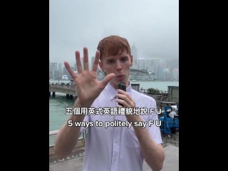 五個用英式英語禮貌的說 FU 的方式