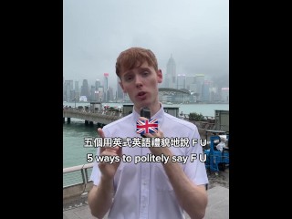 五個用英式英語禮貌的說 FU 的方式