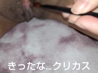 【字幕付き】クリカスをブラシでお掃除しながらオホッちゃう変態日本人女性。