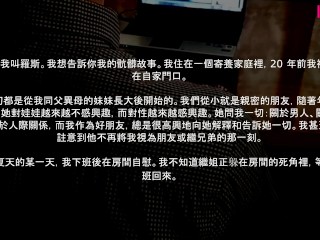 我只是想在平安夜自慰 但我的继姐决定送我一份礼物