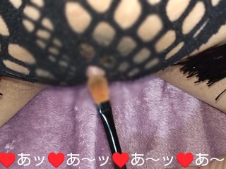 網ショーツの網の間から飛び出たクリちゃんをメイクブラシでコショコショしてションベン我慢しながらイク～ッ🥺
