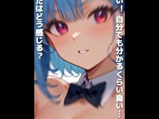 ~縦動画~【変態エロアニメ】巨乳バニーガールの臭いムレムレの汗だくボディ・脇フェチ・匂いフェチ