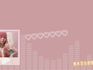 【自慰錄音】被自己色到，拋下工作開始發情玩玩具 🥵 中文音聲