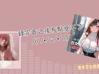 【自慰錄音】被自己色到，拋下工作開始發情玩玩具 🥵 中文音聲